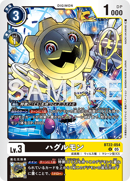 【BT-22】CYBER EDEN【BT22-054】《ハグルモン》U