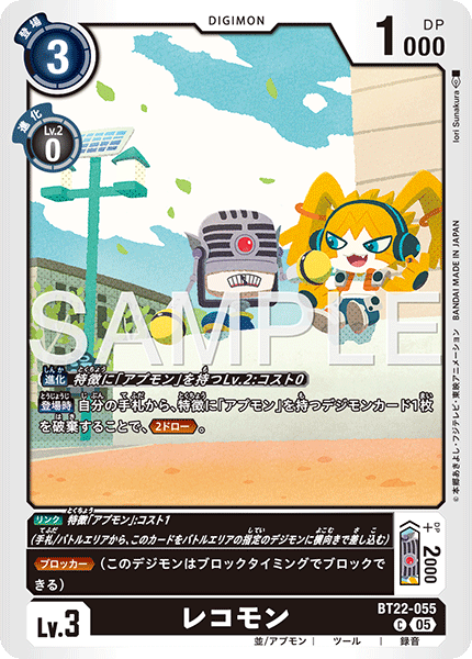 【BT-22】CYBER EDEN【BT22-055】《レコモン》C