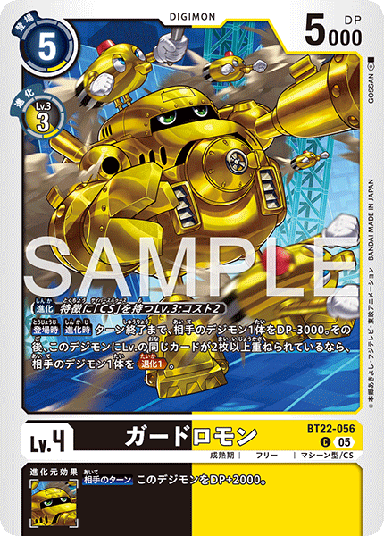【BT-22】CYBER EDEN【BT22-056】《ガードロモン》C