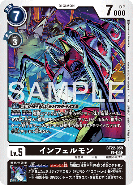 【BT-22】CYBER EDEN【BT22-059】《インフェルモン》U