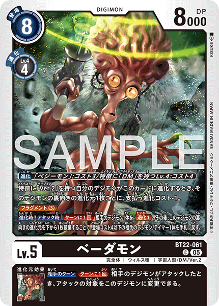 【BT-22】CYBER EDEN【BT22-061】《ベーダモン》C