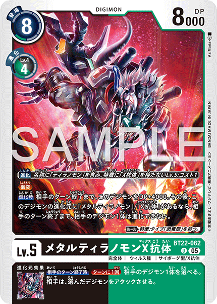 【BT-22】CYBER EDEN【BT22-062】《メタルティラノモンX抗体》U