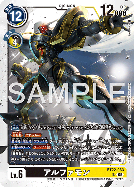 【BT-22】CYBER EDEN【BT22-063】《アルファモン》SR