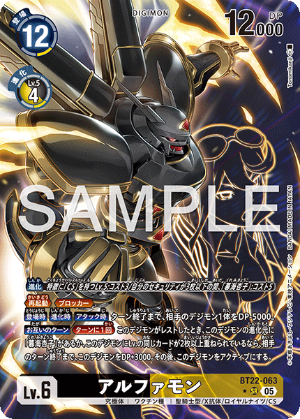 【BT-22】CYBER EDEN【BT22-063】《アルファモン》SR ★