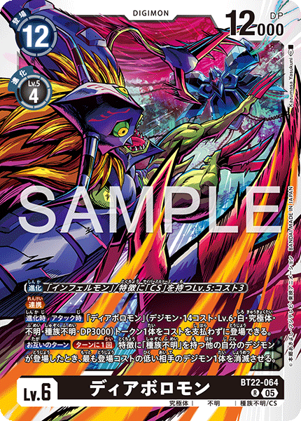 【BT-22】CYBER EDEN【BT22-064】《ディアボロモン》R