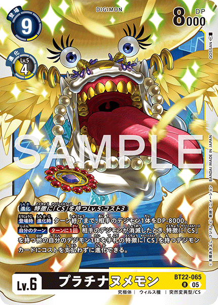 【BT-22】CYBER EDEN【BT22-065】《プラチナヌメモン》R