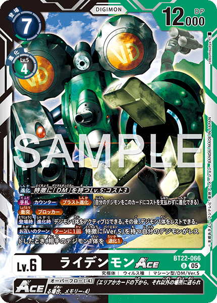 【BT-22】CYBER EDEN【BT22-066】《ライデンモンACE》U