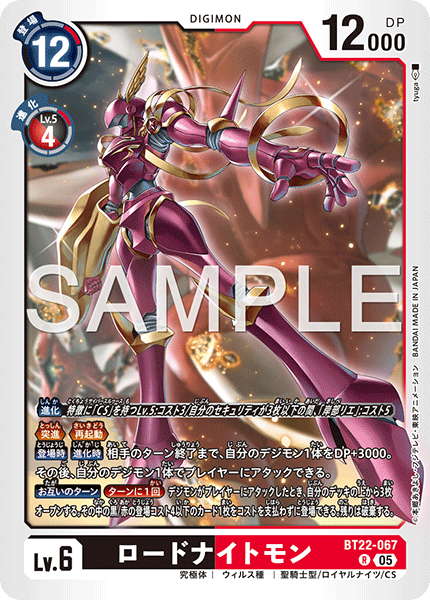 【BT-22】CYBER EDEN【BT22-067】《ロードナイトモン》R