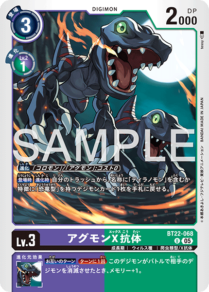 【BT-22】CYBER EDEN【BT22-068】《アグモンX抗体》U