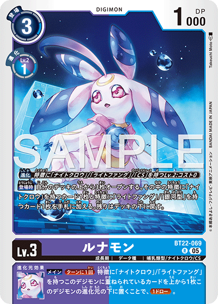 【BT-22】CYBER EDEN【BT22-069】《ルナモン》R