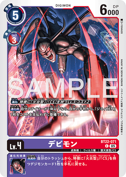 【BT-22】CYBER EDEN【BT22-071】《デビモン》C