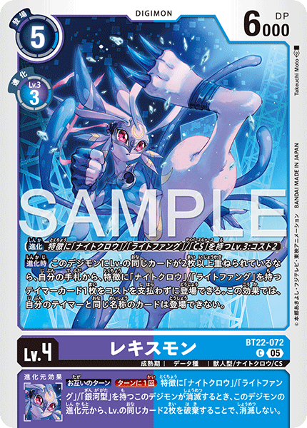 【BT-22】CYBER EDEN【BT22-072】《レキスモン》C
