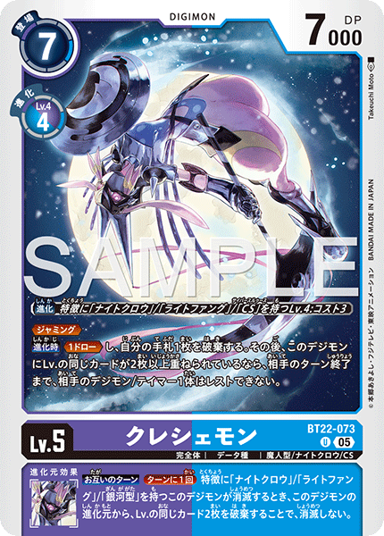 【BT-22】CYBER EDEN【BT22-073】《クレシェモン》U