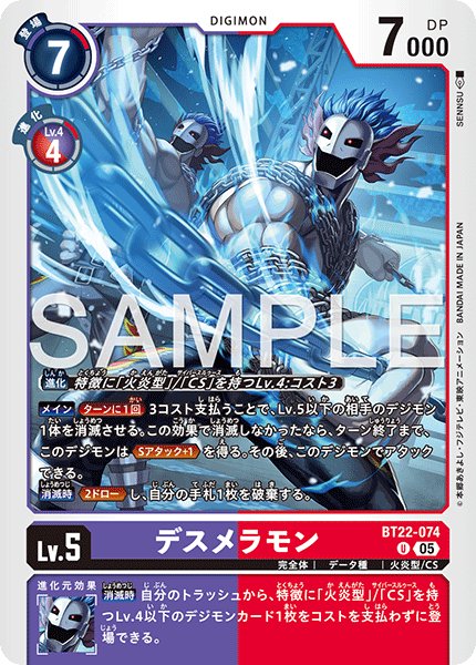 【BT-22】CYBER EDEN【BT22-074】《デスメラモン》U