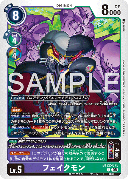 【BT-22】CYBER EDEN【BT22-075】《フェイクモン》R