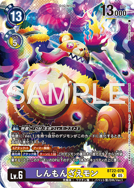 【BT-22】CYBER EDEN【BT22-076】《しんもんざえモン》R