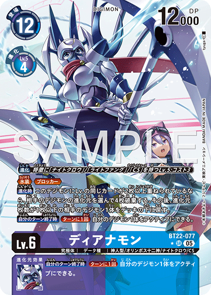 【BT-22】CYBER EDEN【BT22-077】《ディアナモン》SR ★