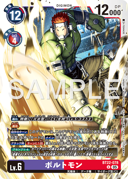 【BT-22】CYBER EDEN【BT22-078】《ボルトモン》U