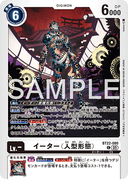 【BT-22】CYBER EDEN【BT22-080】《イーター（人型形態）》C