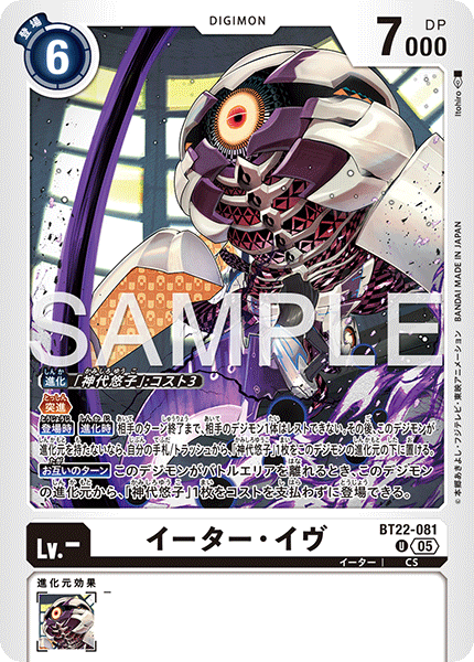 【BT-22】CYBER EDEN【BT22-081】《イーター・イヴ》U