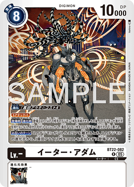 【BT-22】CYBER EDEN【BT22-082】《イーター・アダム》R