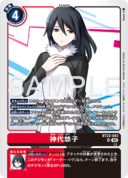 【BT-22】CYBER EDEN【BT22-083】《神代悠子》SR
