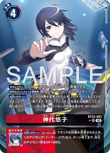 【BT-22】CYBER EDEN【BT22-083】《神代悠子》SR ★