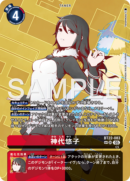 【BT-22】CYBER EDEN【BT22-083】《神代悠子》SR SP