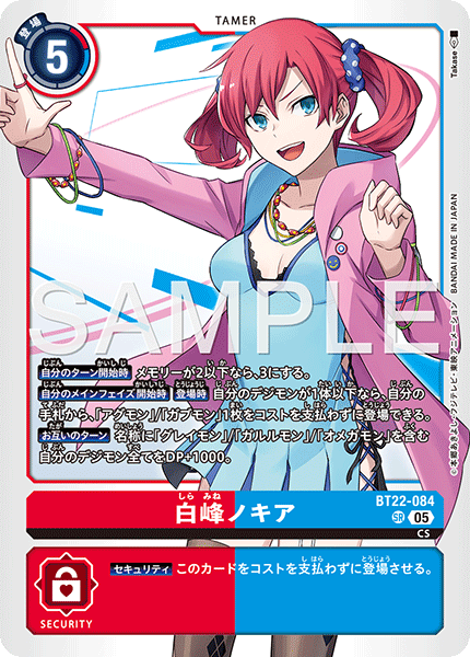 【BT-22】CYBER EDEN【BT22-084】《白峰ノキア》SR