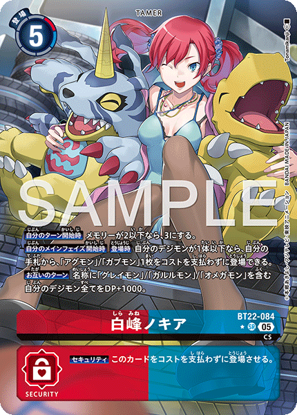 【BT-22】CYBER EDEN【BT22-084】《白峰ノキア》SR ★