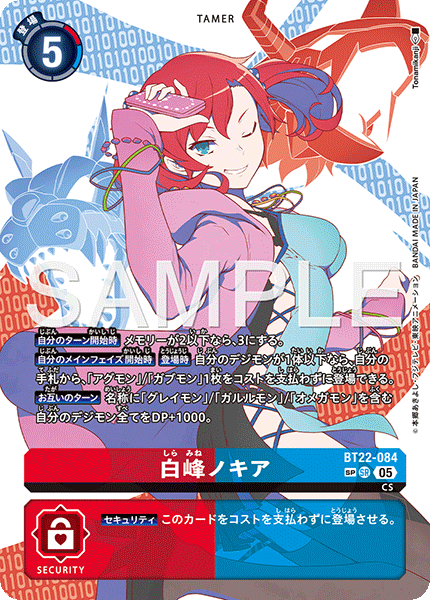 【BT-22】CYBER EDEN【BT22-084】《白峰ノキア》SR SP