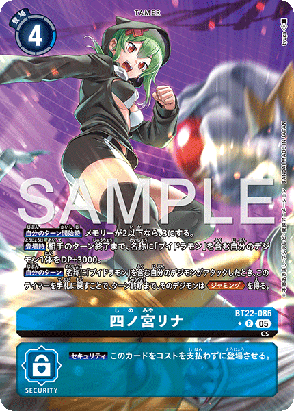 【BT-22】CYBER EDEN【BT22-085】《四ノ宮リナ》R ★