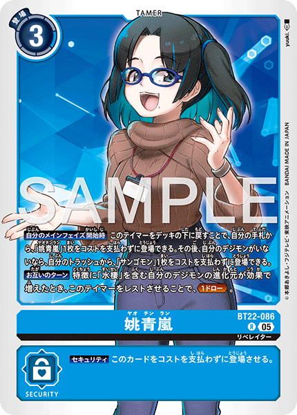 【BT-22】CYBER EDEN【BT22-086】《姚青嵐》R