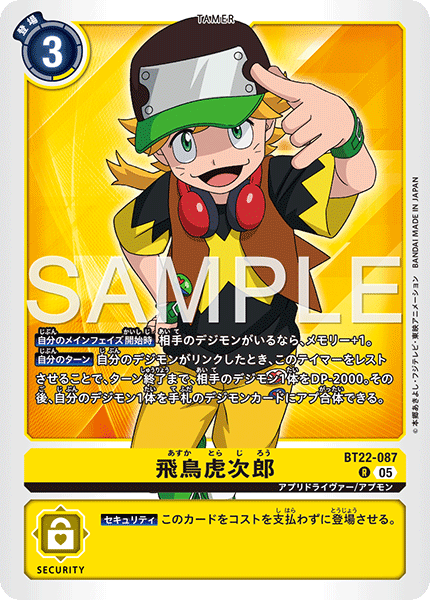 【BT-22】CYBER EDEN【BT22-087】《飛鳥虎次郎》R