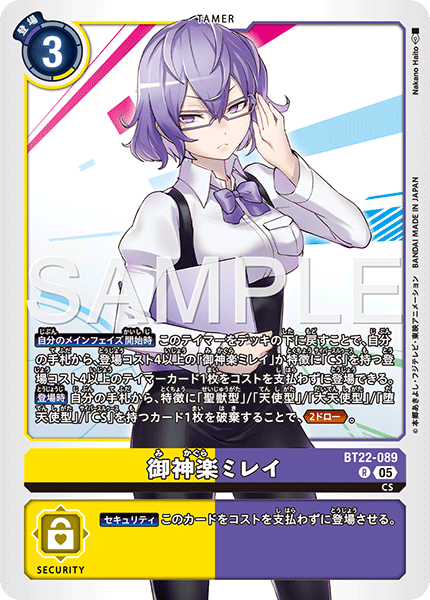 【BT-22】CYBER EDEN【BT22-089】《御神楽ミレイ》R