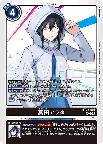 【BT-22】CYBER EDEN【BT22-091】《真田アラタ》SR