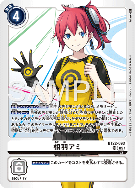 【BT-22】CYBER EDEN【BT22-093】《相羽アミ》SR