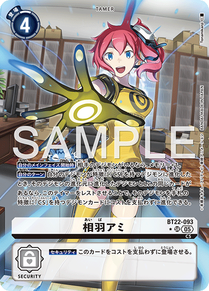 【BT-22】CYBER EDEN【BT22-093】《相羽アミ》SR ★