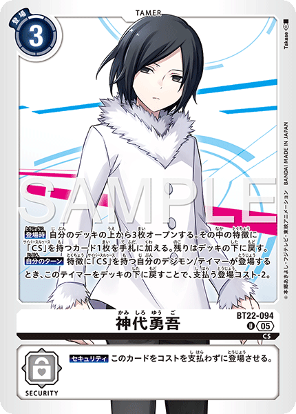 【BT-22】CYBER EDEN【BT22-094】《神代勇吾》U