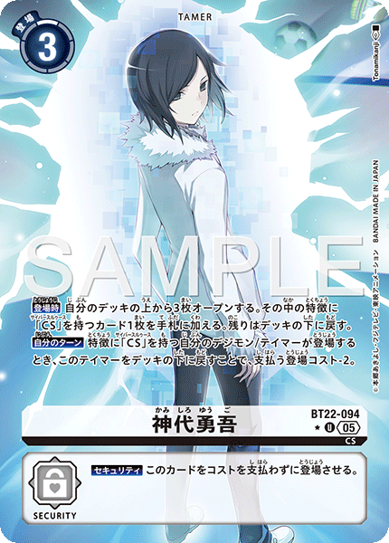 【BT-22】CYBER EDEN【BT22-094】《神代勇吾》U ★