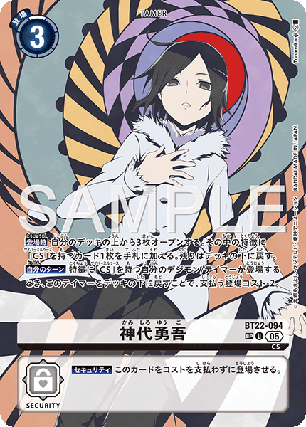 《神代勇吾》U SP