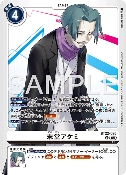 【BT-22】CYBER EDEN【BT22-095】《末堂アケミ》U