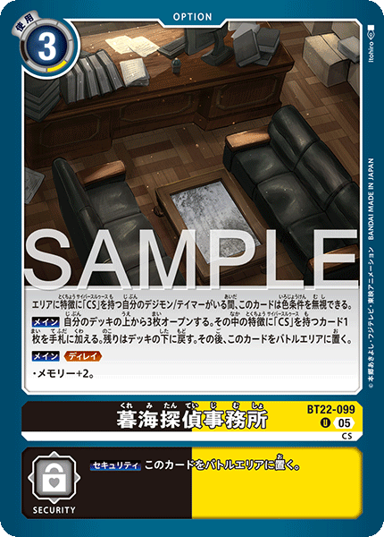 【BT-22】CYBER EDEN【BT22-099】《暮海探偵事務所》U