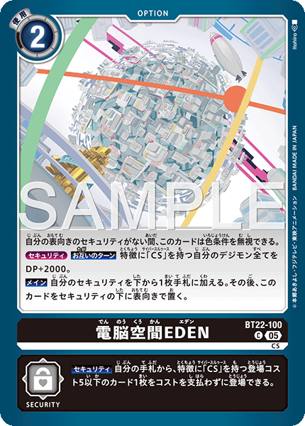 【BT-22】CYBER EDEN【BT22-100】《電脳空間EDEN》C