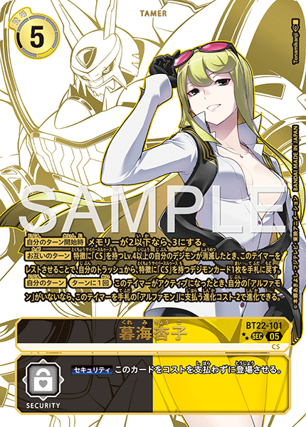 【BT-22】CYBER EDEN【BT22-101】《暮海杏子》SEC ★★