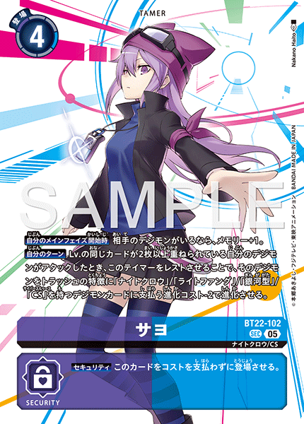 【BT-22】CYBER EDEN【BT22-102】《サヨ》SEC