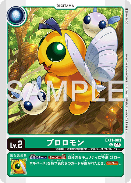 【EX-11】DAWN OF LIBERATOR【EX11-003】《プロロモン》C
