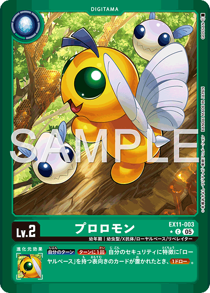 【EX-11】DAWN OF LIBERATOR【EX11-003】《プロロモン》C ★