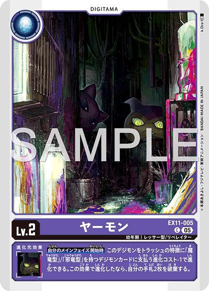 【EX-11】DAWN OF LIBERATOR【EX11-005】《ヤーモン》C