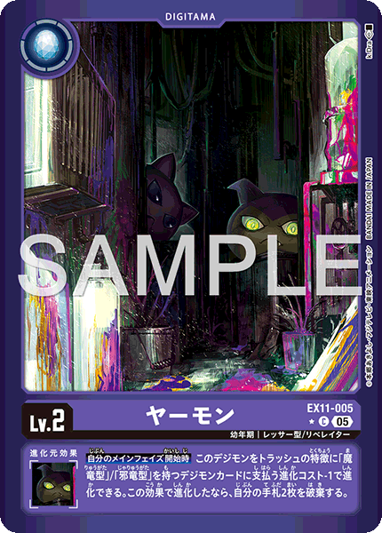 【EX-11】DAWN OF LIBERATOR【EX11-005】《ヤーモン》C ★